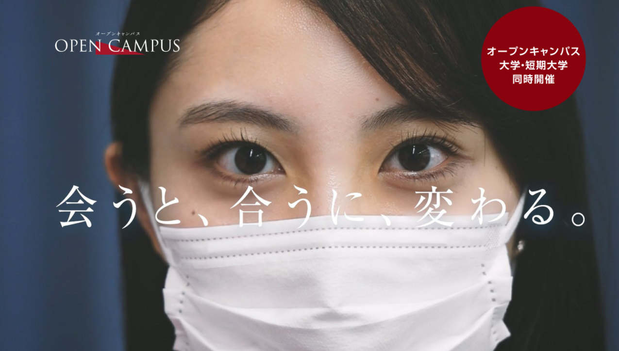 共立女子大学の22年度オープンキャンパス情報 日程一覧 予約申込 スタディサプリ 進路