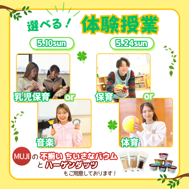 神戸教育短期大学 【高校3・2・1年生大歓迎！】☆5月オープンキャンパス☆2