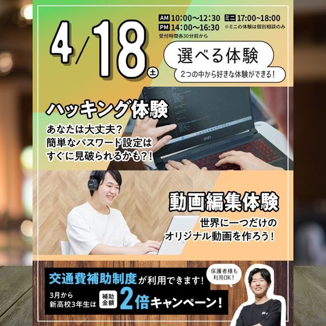 東京みらいＡＩ＆ＩＴ専門学校 【来校型・交通費支給】ハッキング体験　または　動画編集体験1