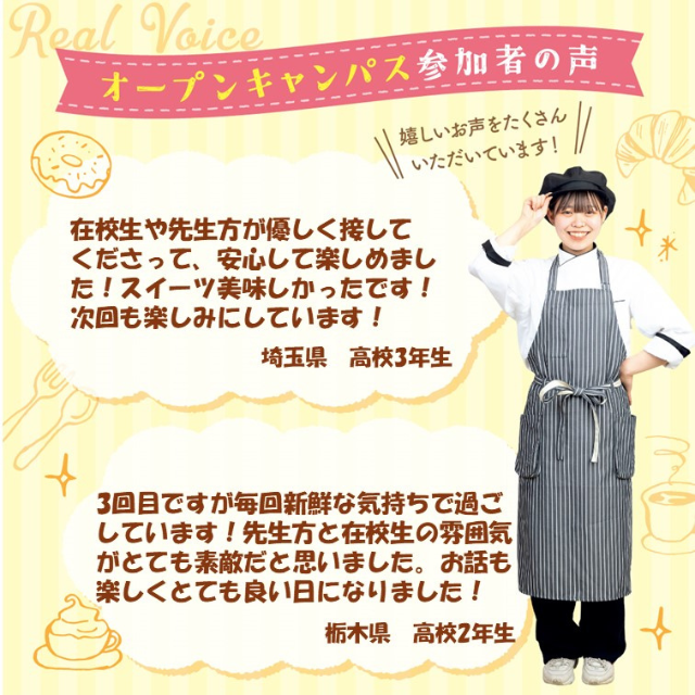 大宮スイーツ＆カフェ専門学校 【自家製シューアイス】全学年対象/夏の大人気イベント！3