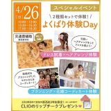 【体験が選べる！】よくばり体験Day☆の詳細