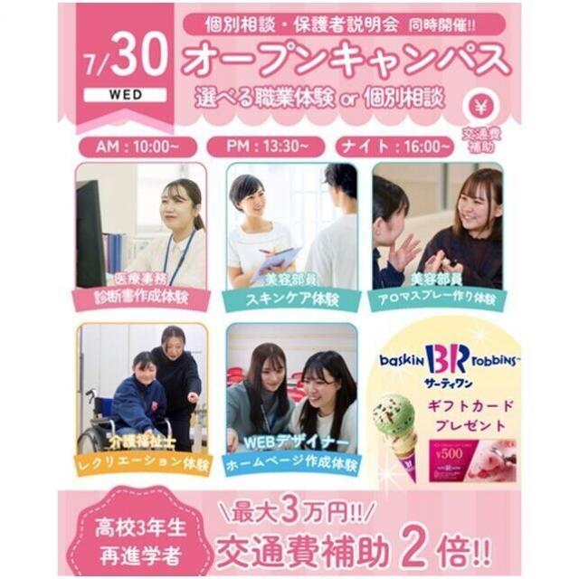 仙台医療秘書福祉＆ＩＴ専門学校 【夏休みの宿題歓迎】5つの選べる職業体験＆なんでも個別相談★1
