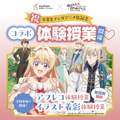 総合学園ヒューマンアカデミー千葉校 ＜千葉校＞人気アニメでアフレコ体験授業