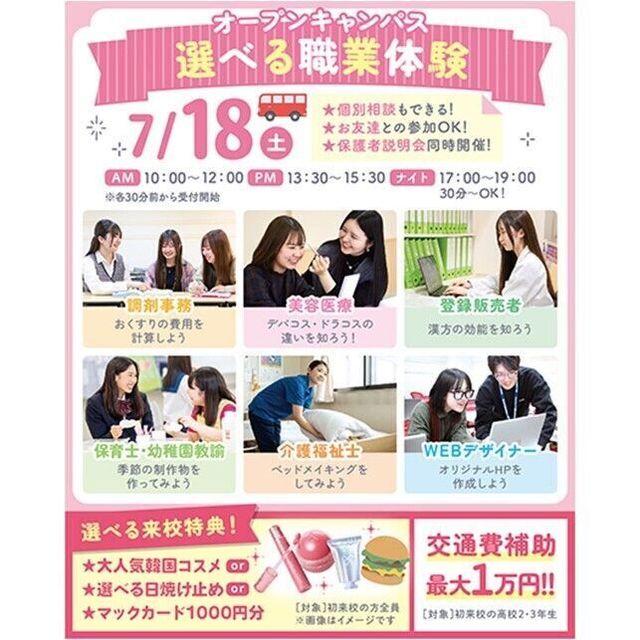 仙台医療秘書福祉＆ＩＴ専門学校 ★無料送迎バス付★選べる職業体験＆個別相談2