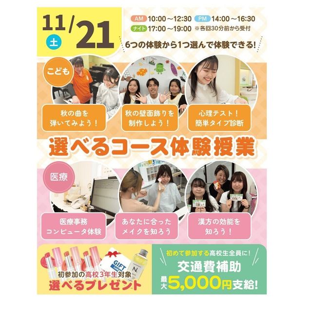神戸元町こども＆医療専門学校 【11月】体験が選べるオープンキャンパス★ 交通費補助有3