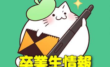 大阪アニメーションカレッジ専門学校のブログインフォ一覧 9 スタディサプリ 進路