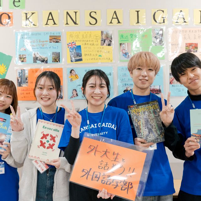 関西外国語大学 関西外大オープンキャンパス20262