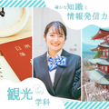 相模原ビジネス専門学校 ☆観光学科オープンキャンパス☆