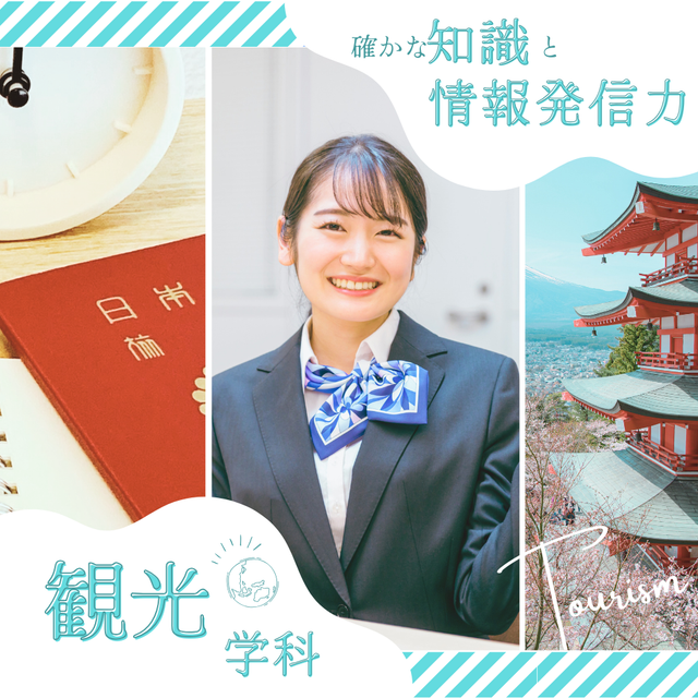 相模原ビジネス専門学校 ☆観光学科オープンキャンパス☆1