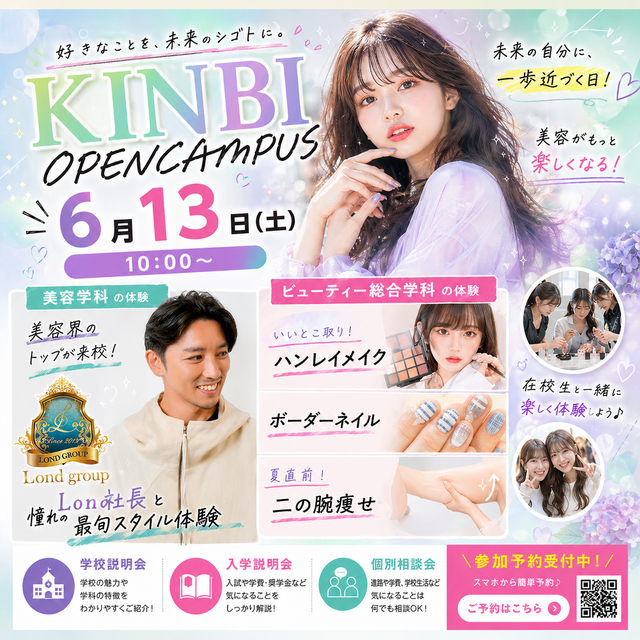 専門学校金沢美専 KINBI OPENCAMPUS1
