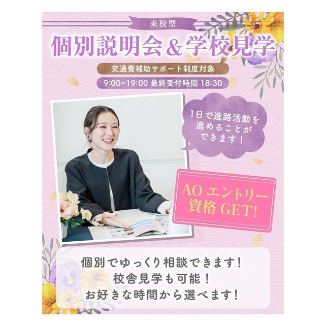 大阪ウェディング＆ブライダル専門学校 土日個別相談会＆学校見学　【9月～10月】1