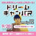 専門学校 大阪ビジュアルアーツ・アカデミー 9月ドリームキャンパス