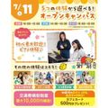 横浜こども専門学校 【交通費補助あり】5つの体験から選べるオープンキャンパス！
