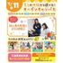横浜こども専門学校 【交通費補助あり】5つの体験から選べるオープンキャンパス！1