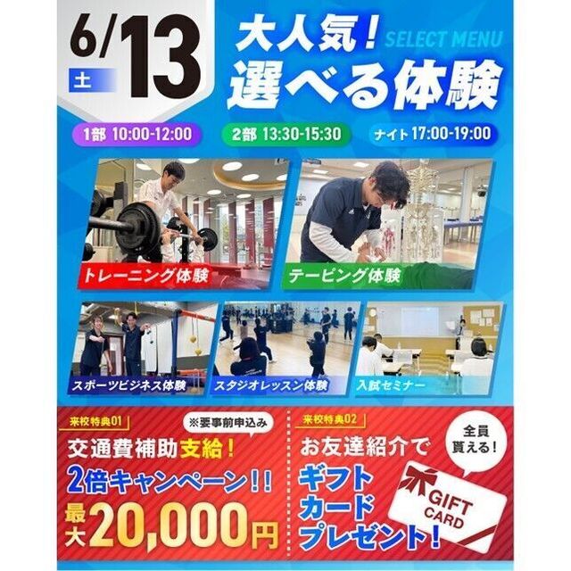 仙台リゾート＆スポーツ専門学校 まずはここから！スポーツ業界まるわかりオープンキャンパス！1