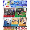 横浜リゾート＆スポーツ専門学校 【夏休みの宿題もOK！】大人気！選べるオープンキャンパス！