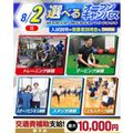 横浜リゾート＆スポーツ専門学校 【夏休みの宿題もOK！】大人気！選べるオープンキャンパス！