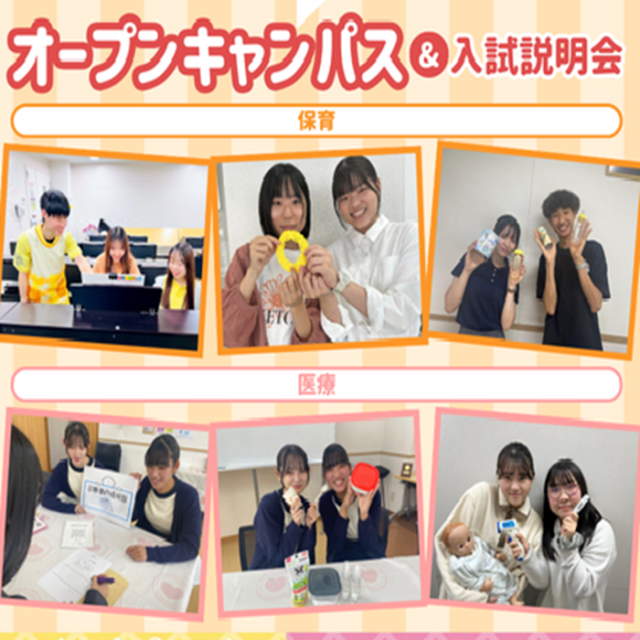 広島医療秘書こども専門学校 【保育・医療分野】11月来校型オープンキャンパス&入試説明1