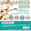 春のオープンキャンパス／専門学校　国際新堀芸術学院