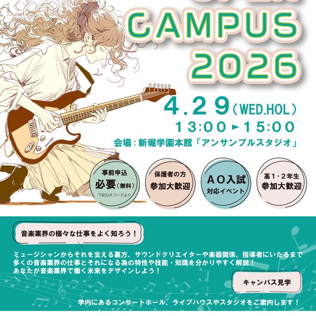 専門学校　国際新堀芸術学院 春のオープンキャンパス1