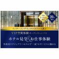 ＥＣＣ国際外語専門学校 インターコンチネンタルホテル大阪でVIP空間体験！
