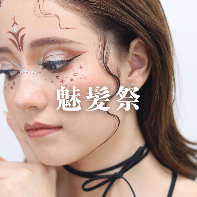 東洋理容美容専門学校 学生生活の集大成！魅髪祭ヘアショーを観に行こう♪1