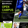 専門学校中央医療健康大学校 【AO対象授業】夏の特別オープンキャンパス！