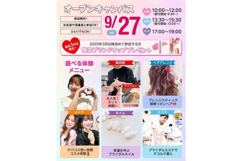 東北のビューティアドバイザー・美容部員を目指せる専門学校一覧