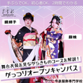 今泉服飾専門学校 【きもの＆和裁】きものコース特化型・学校説明・校内ツアー！