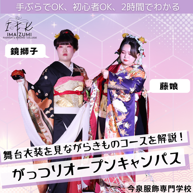 今泉服飾専門学校 【きもの＆和裁】きものコース特化型・学校説明・校内ツアー！1