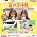 札幌こども専門学校 【交通費補助対象】選べる３つの保育体験♪