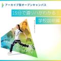 いつでも視聴可能！アーカイブ型オーキャンで進路活動！／専門学校北海道リハビリテーション大学校