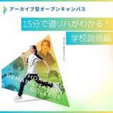 いつでも視聴可能！アーカイブ型オーキャンで進路活動！の詳細