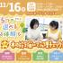 札幌こども専門学校 【タイパ最高！】１時間で完結！miniオープンキャンパス1
