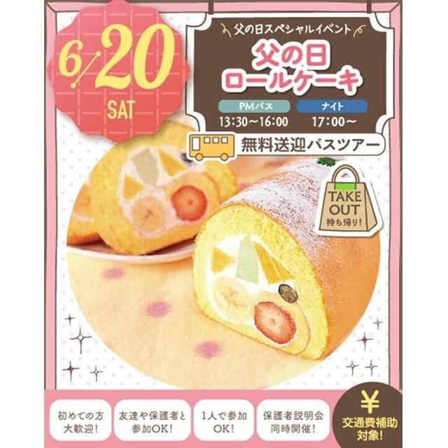 札幌スイーツ＆カフェ専門学校 【交通費支給】1台お持ち帰り！父の日ロールケーキ1