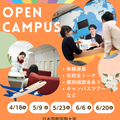 日本国際学園大学 キャスウェル外語エアライン・ホテル＆ブライダル専門学校 2026年度最初のオーキャンで進路選びのヒントに！