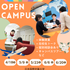 日本国際学園大学 キャスウェル外語エアライン・ホテル＆ブライダル専門学校 5/9、5/23は午前オーキャン、午後はスペシャルイベント！1