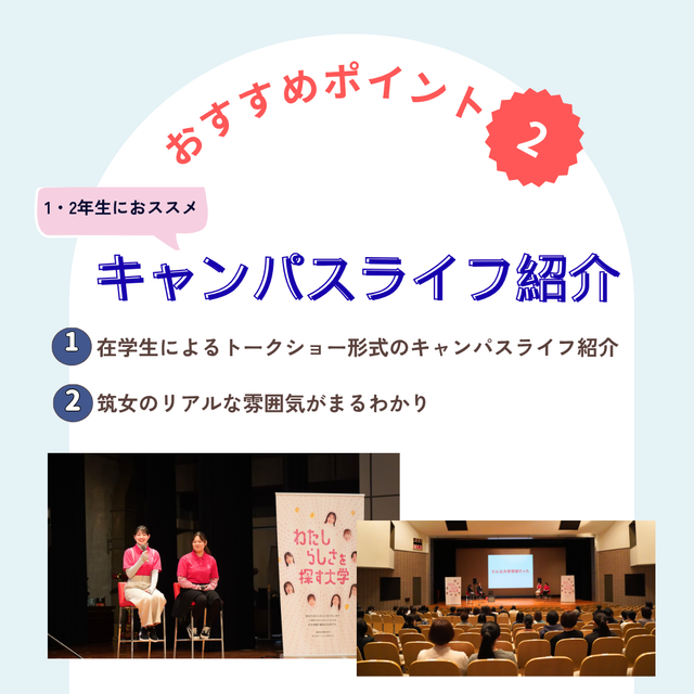 筑紫女学園大学 入試問題対策＆筑女の雰囲気を体験できる1日3