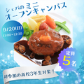 【高3限定！】ミニオープンキャンパス！ハンバーグ【定員5名】／シェフパティシエ専門学校