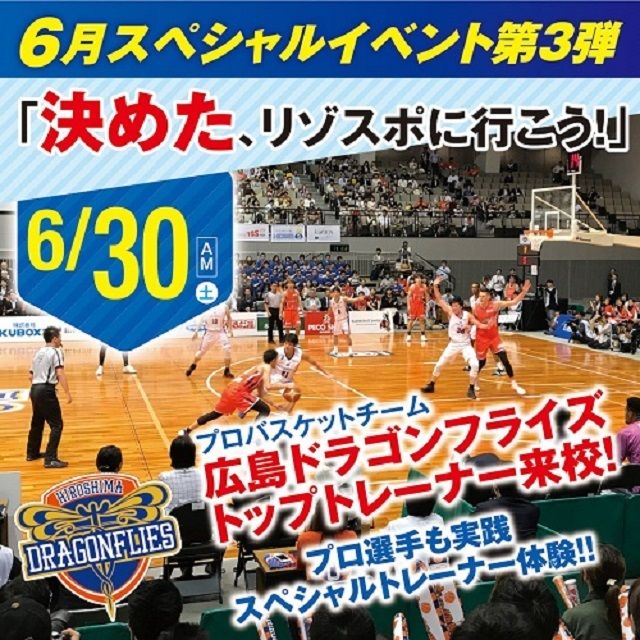広島リゾート&スポーツ専門学校 広島ドラゴンフライズトップトレーナー緊急来校!!1