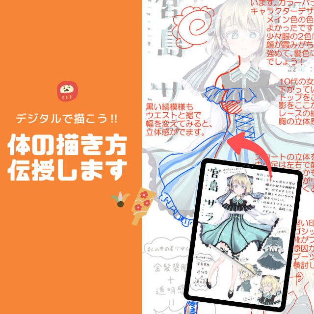 トライデントデザイン専門学校 体の描き方を伝授します　お正月SP1