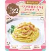 東京スイーツ＆カフェ専門学校 11/22(日)パスタ生地から作るカルボナーラ
