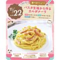 東京スイーツ＆カフェ専門学校 11/22(日)パスタ生地から作るカルボナーラ