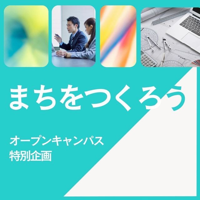京都公務員＆ＩＴ会計専門学校 ★公務員特別企画★まちをつくろう【交通費補助あり】2