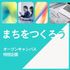 京都公務員＆ＩＴ会計専門学校 ★公務員特別企画★まちをつくろう【交通費補助あり】2