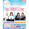 横浜ウェディング＆ブライダル専門学校 【全学年対象】初めてでも安心♪体験が選べるオープンキャンパス