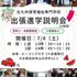 北九州保育福祉専門学校 【別府】出張説明会1