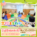 東京こども専門学校 【初参加の方にオススメ】保育の学校まるわかりイベント