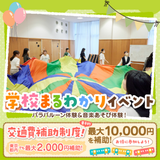 【初参加の方にオススメ】保育の学校まるわかりイベントの詳細