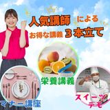 3名の人気講師によるお得な講義3本立ての詳細
